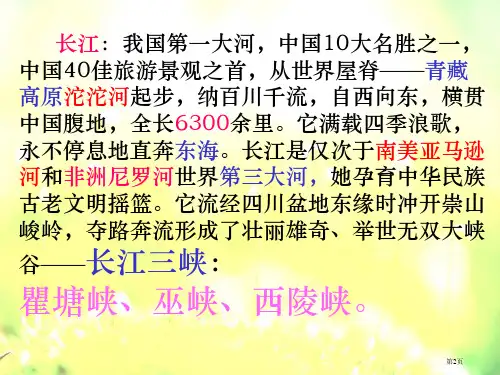 北师大版六年级语文上册三峡之秋公开课ppt课件市公开课一等奖省优质课获奖课件