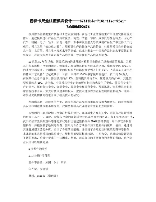 游标卡尺盒注塑模具设计