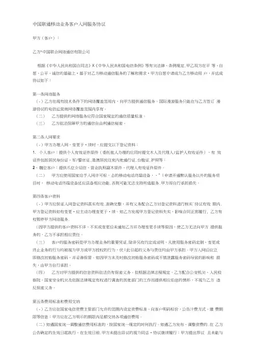 中国联通移动业务客户入网服务协议甲方客户乙方
