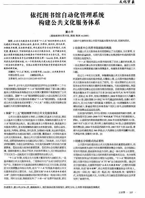 依托图书馆自动化管理系统构建公共文化服务体系