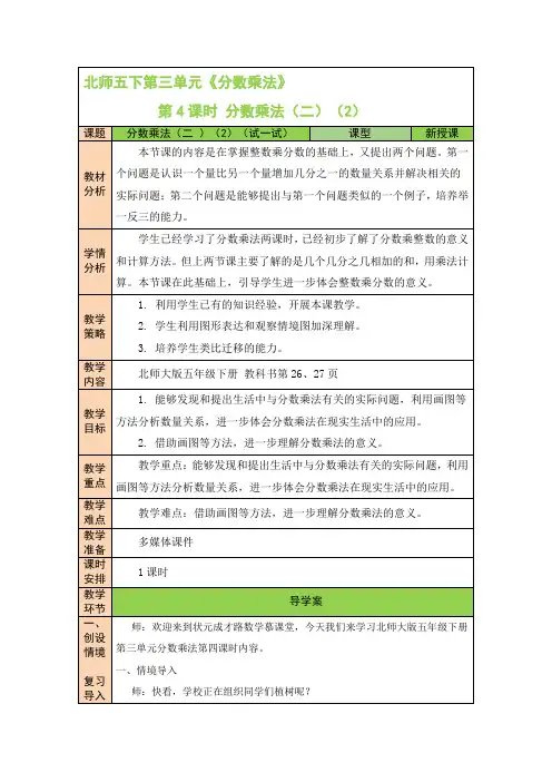 北师大版五年级数学下册第三单元 第4课时 分数乘法(二)(2) 教学设计