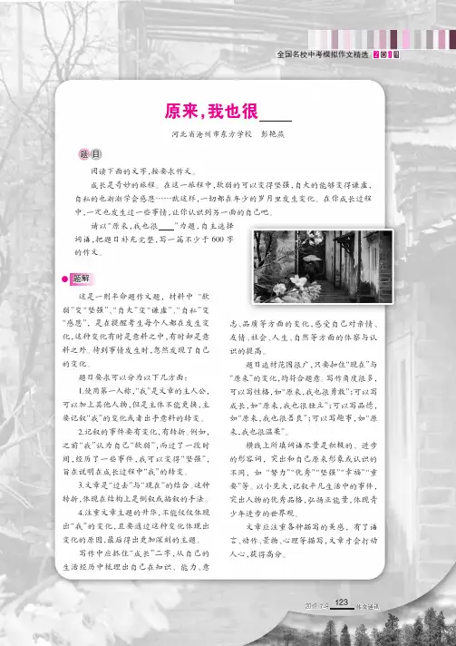 原来,我也很__