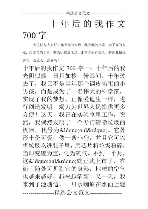 十年后的我作文700字
