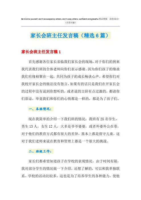 家长会班主任发言稿(精选6篇)