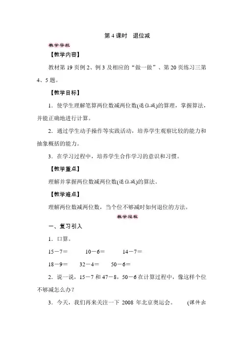二年级上册数学教案-2.4退位减-人教版