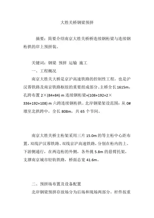 大胜关桥钢梁预拼
