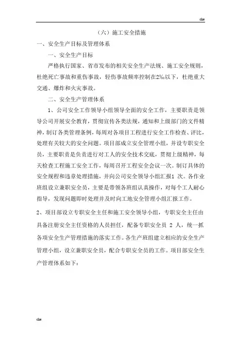 施工方案-现场文明施工、消防、环保以及保卫方案