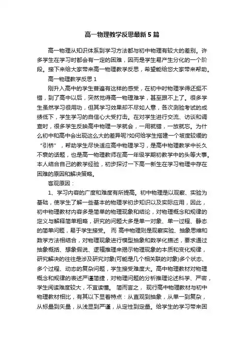高一物理教学反思最新5篇