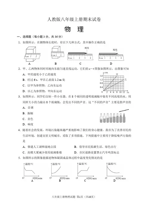 人教版八年级上册物理期末试卷(含答案)