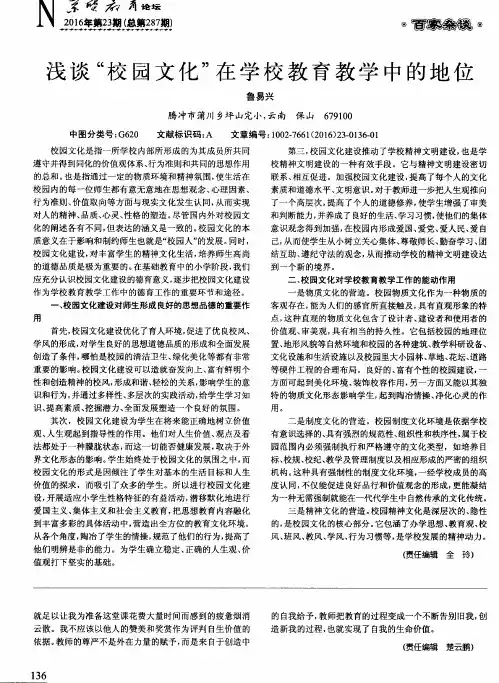 浅谈“校园文化”在学校教育教学中的地位
