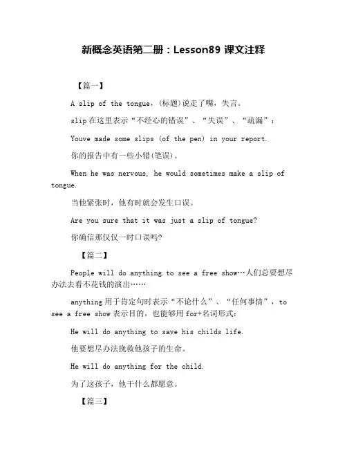 新概念英语第二册：Lesson89 课文注释