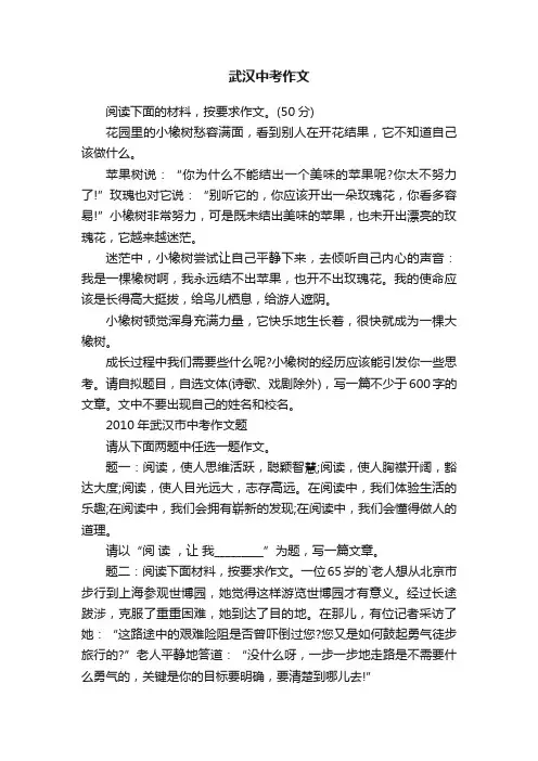 2010武汉中考作文