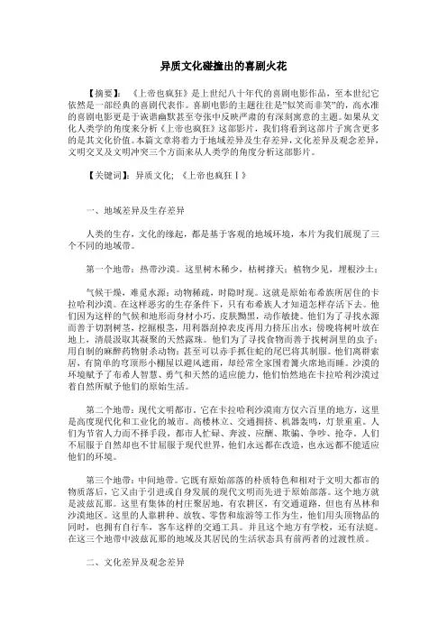 异质文化碰撞出的喜剧火花