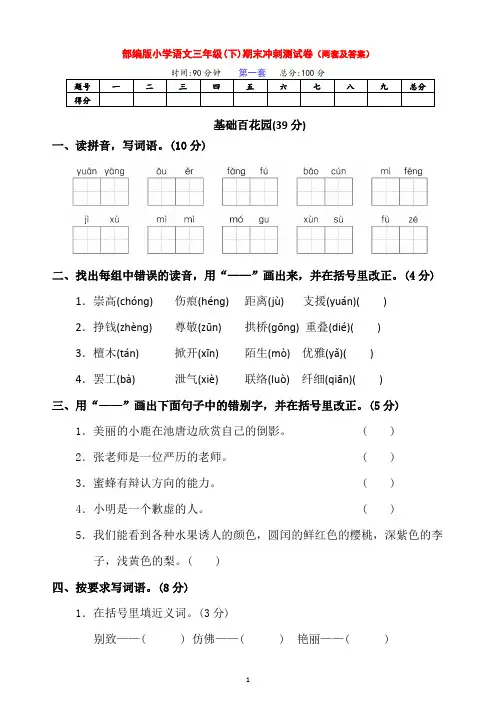 新部编版语文小学三年级下册第二学期期末模拟检测卷(两套含答案)