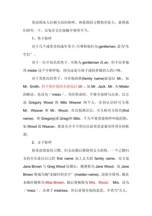 英语中对人的称呼