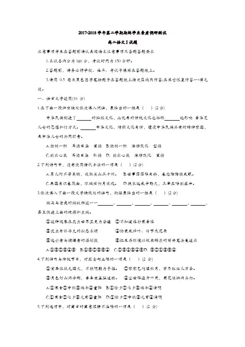 江苏省南通市启东市2017-2018学年高二下学期期末考试语文试题-含答案