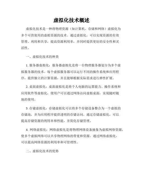 虚拟化技术概述