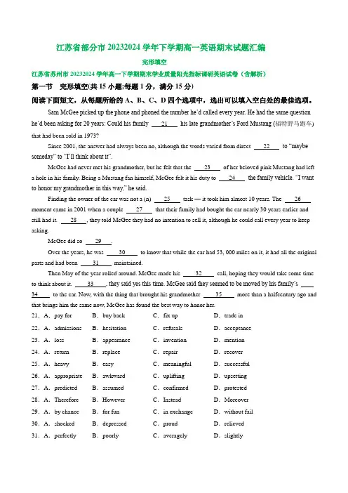 江苏省部分市下学期高一英语期末试题汇编完形填空