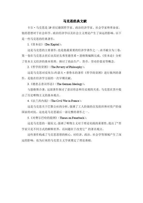 马克思经典文献
