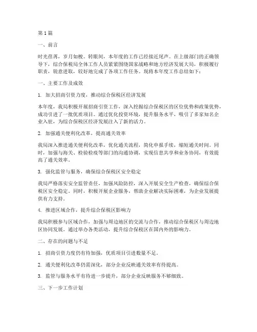 综合保税局工作总结范文(3篇)