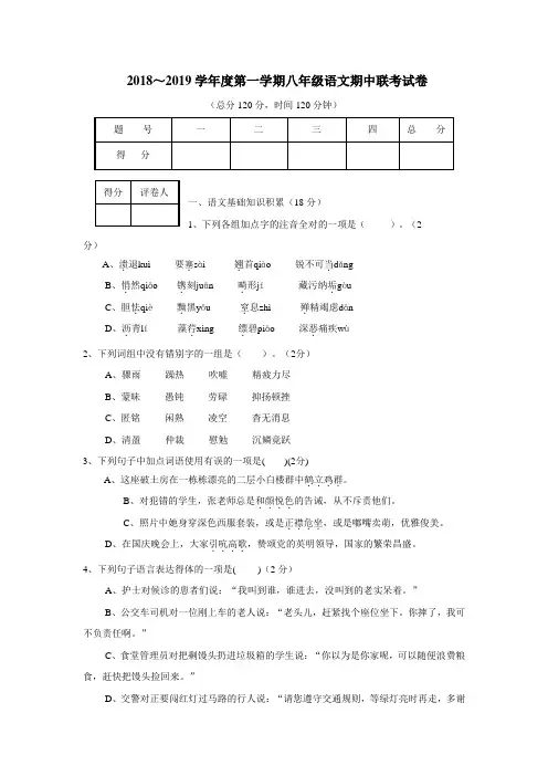 1819学年上学期八年级期中考试语文试题(附答案)(2)