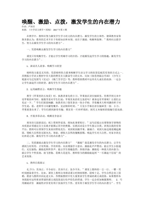 唤醒、激励、点拨，激发学生的内在潜力