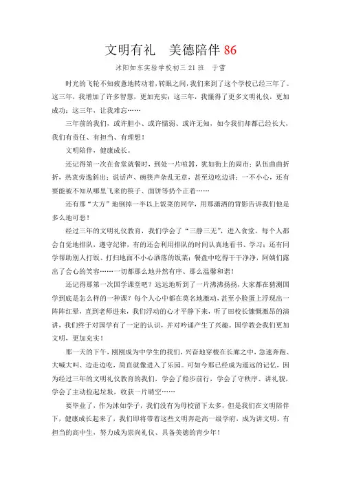 初三21班“八礼四仪,美德少年”征文两篇