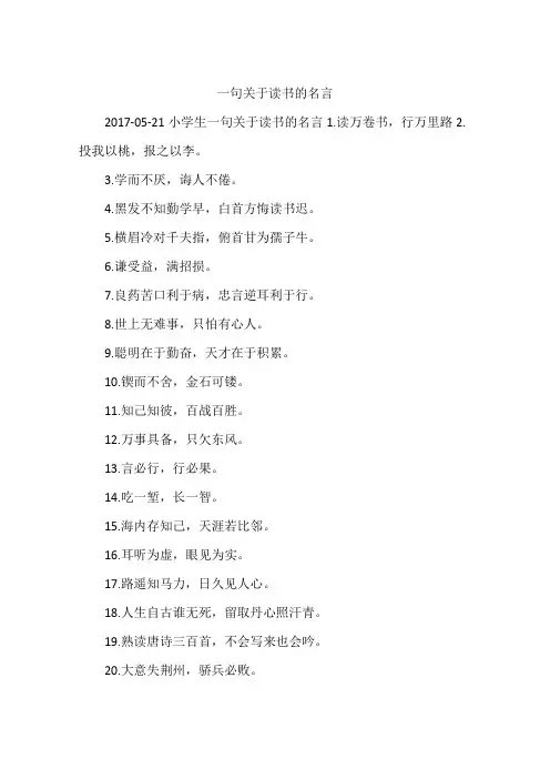 一句关于读书的名言