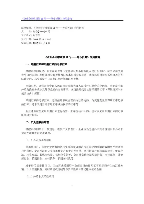 《企业会计准则第19 号——外币折算》应用指南