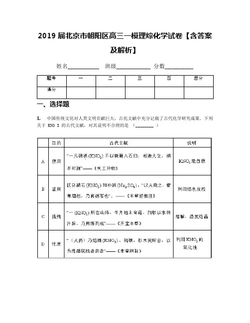 2019届北京市朝阳区高三一模理综化学试卷【含答案及解析】