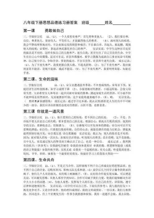 八年级下册思想品德练习册答案