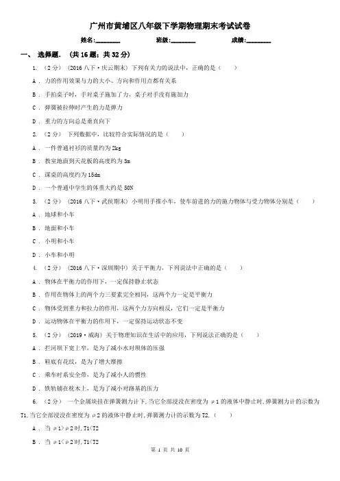 广州市黄埔区八年级下学期物理期末考试试卷