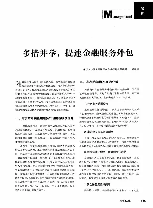 多措并举,提速金融服务外包