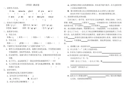 人教版小学五年级语文下册草原测试卷