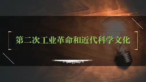 九年级下册第二单元  第二次工业革命和近代科学文化-2023年中考历史一轮复习课件(部编版)