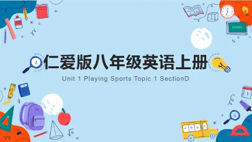 Unit 1 Topic 1 Section D 课件2024-2025学年仁爱版八年级英语上册