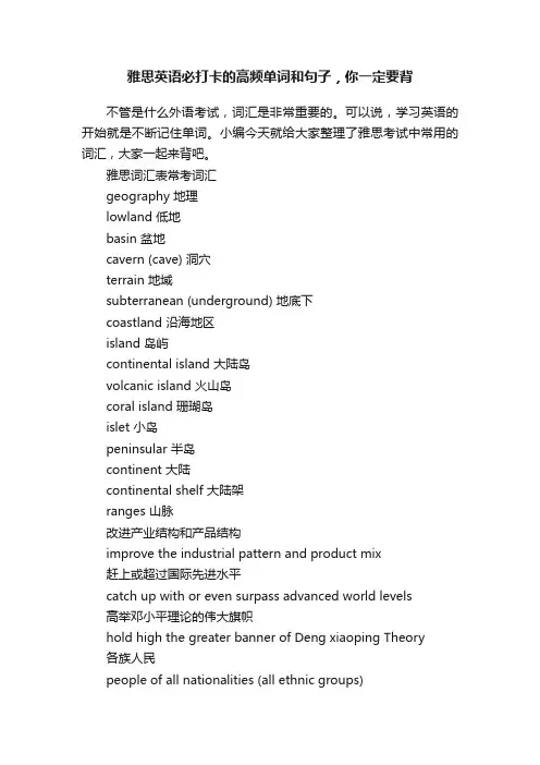 雅思英语必打卡的高频单词和句子，你一定要背