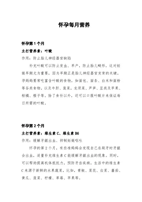 怀孕10月每月应该补充的营养