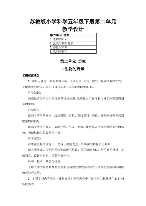 2022苏教版小学科学五年级下册第二单元教学设计(含目录)平铺式