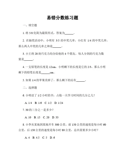 易错分数练习题