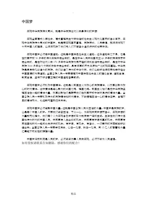 中国梦主要内容