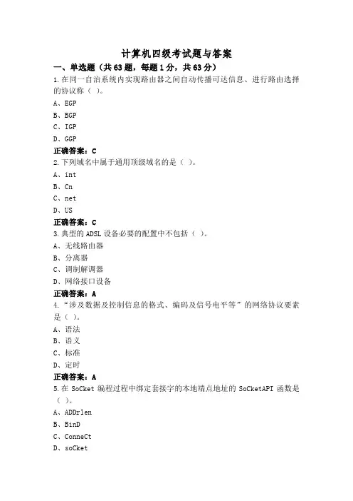 计算机四级考试题与答案