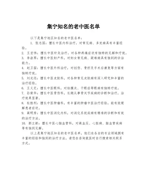 集宁知名的老中医名单