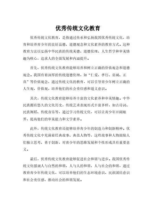 优秀传统文化教育