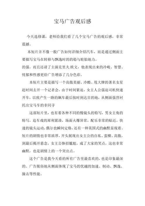宝马广告观后感