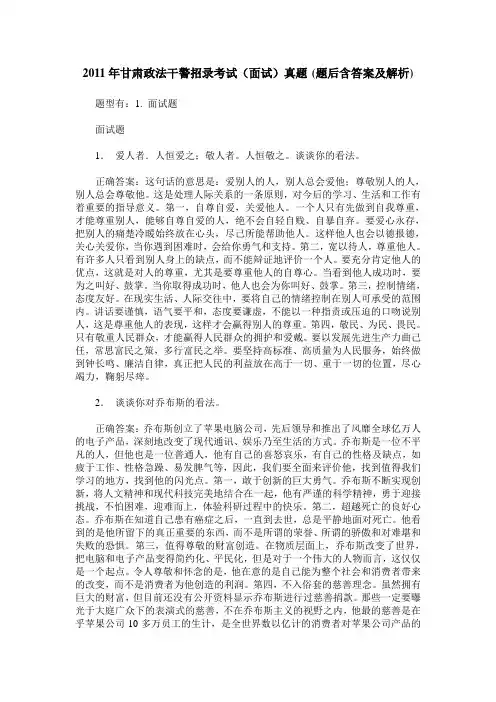 2011年甘肃政法干警招录考试(面试)真题(题后含答案及解析)
