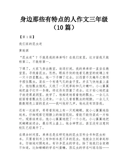 身边那些有特点的人作文三年级(10篇)