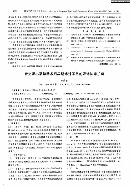 青光眼小梁切除术后早期滤过不足的眼球按摩护理