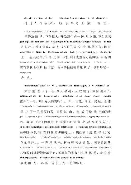 普通话考试普通话朗读作品《第一场雪》文字加拼音