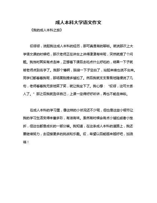 成人本科大学语文作文
